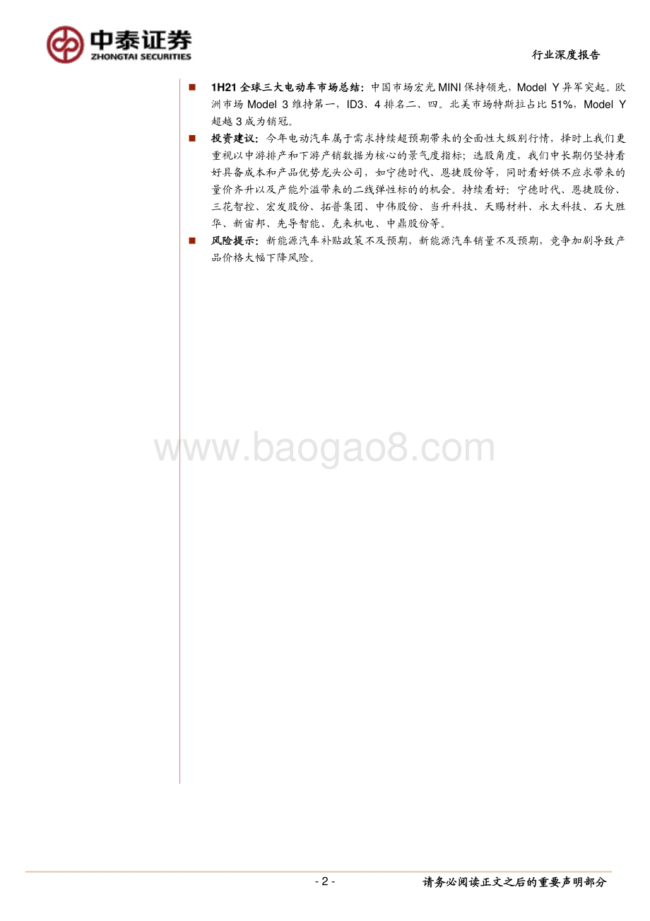 全球电动车2021上半年总结：产销持续创新高拥抱行业高景气.pdf_第2页