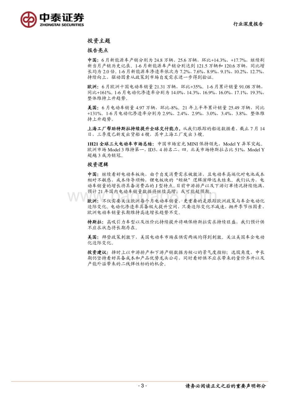 全球电动车2021上半年总结：产销持续创新高拥抱行业高景气.pdf_第3页