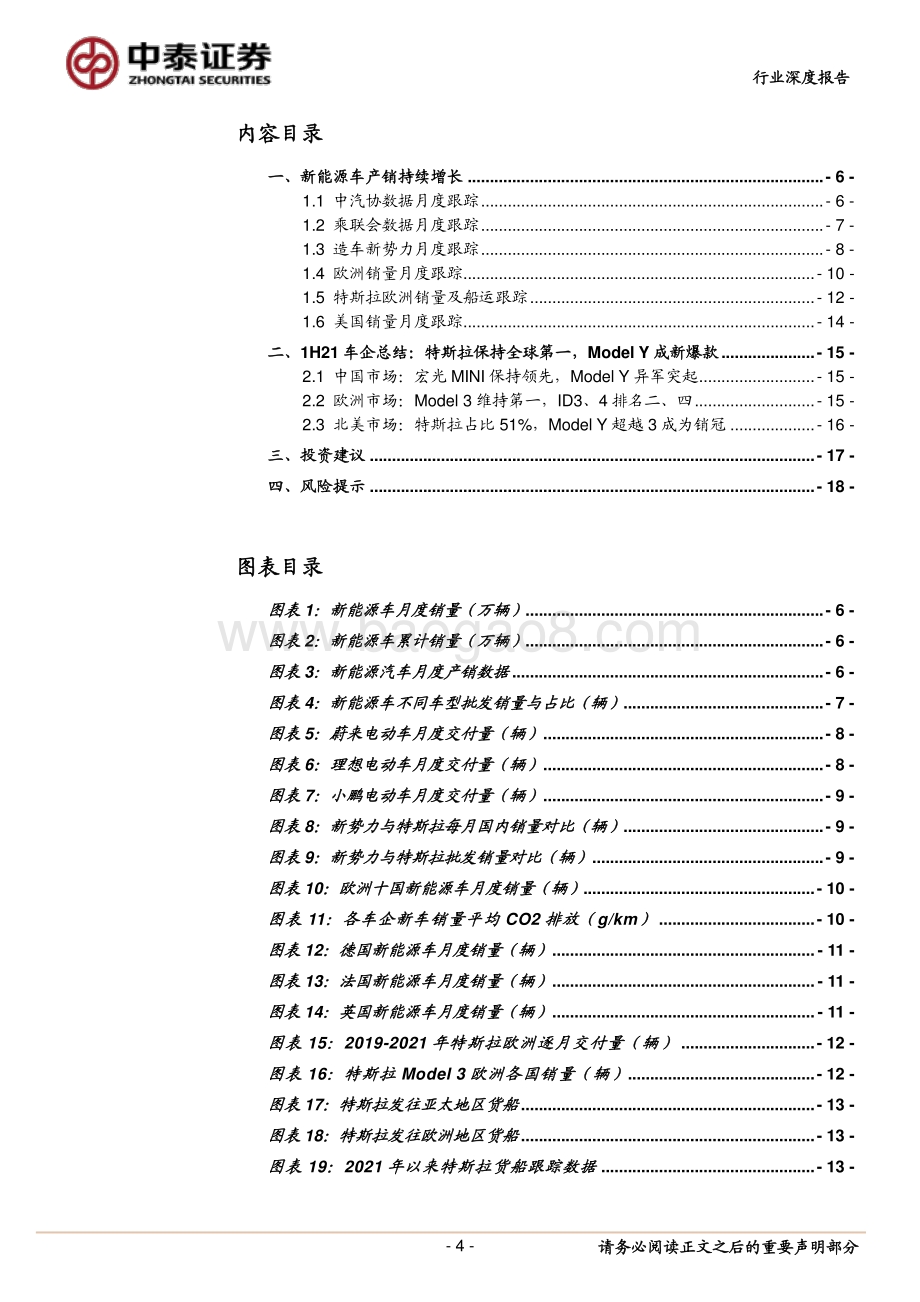 全球电动车2021上半年总结：产销持续创新高拥抱行业高景气.pdf_第4页