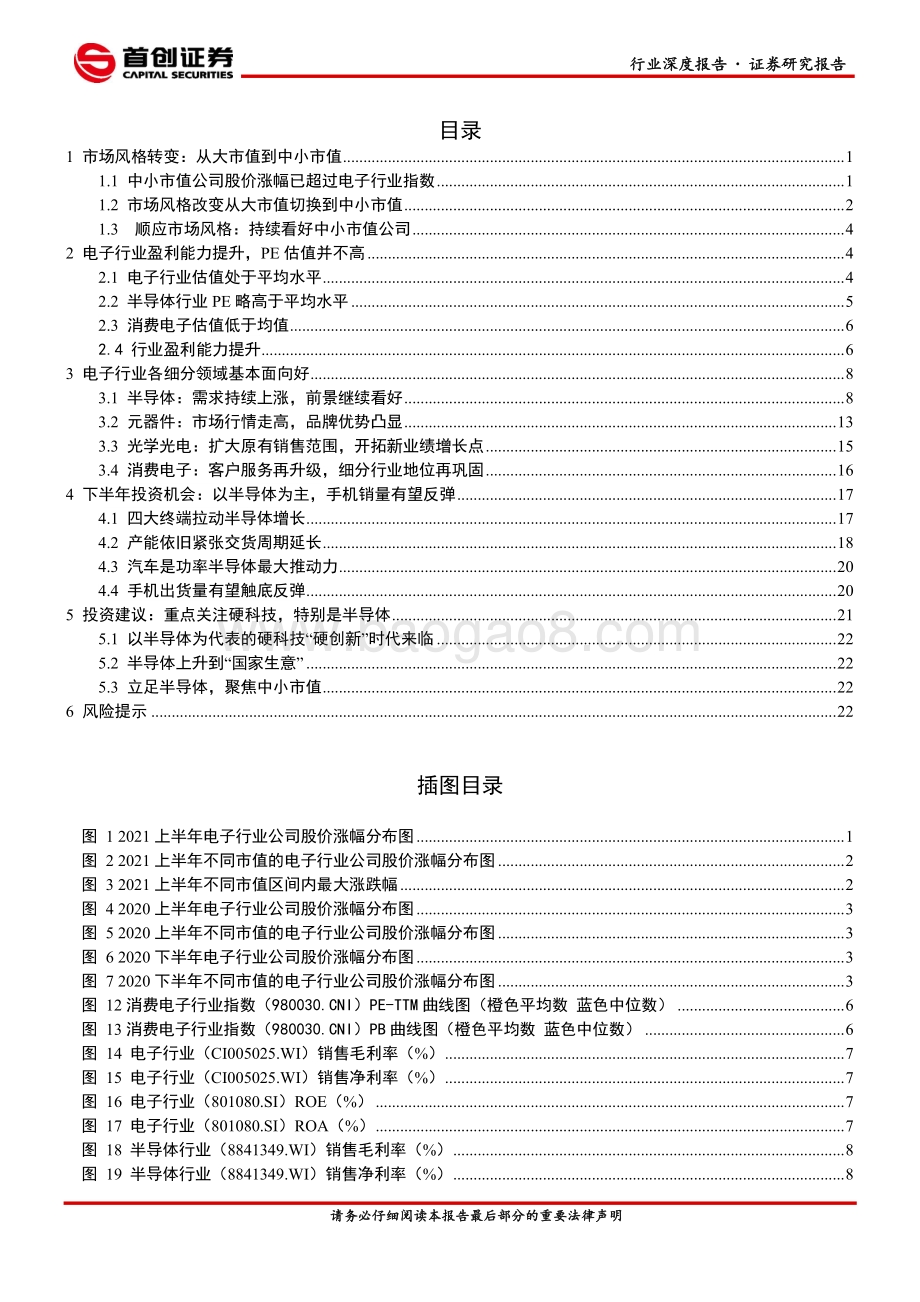 电子行业深度报告：立足半导体聚焦中小市值.pdf_第2页