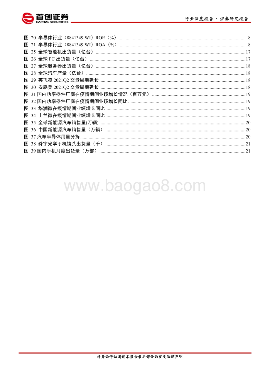 电子行业深度报告：立足半导体聚焦中小市值.pdf_第3页