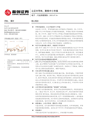 电子行业深度报告：立足半导体聚焦中小市值.pdf