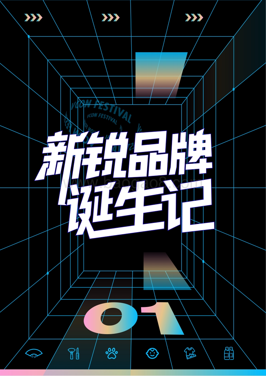2021中国新锐品牌发展报告.pdf_第3页