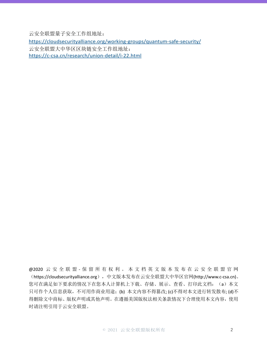 量子时代的区块链.pdf_第2页