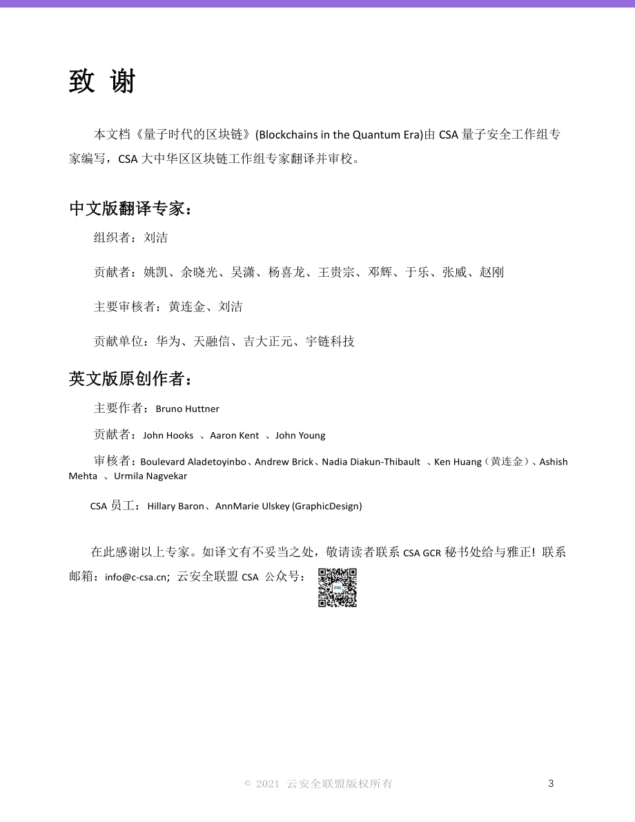 量子时代的区块链.pdf_第3页