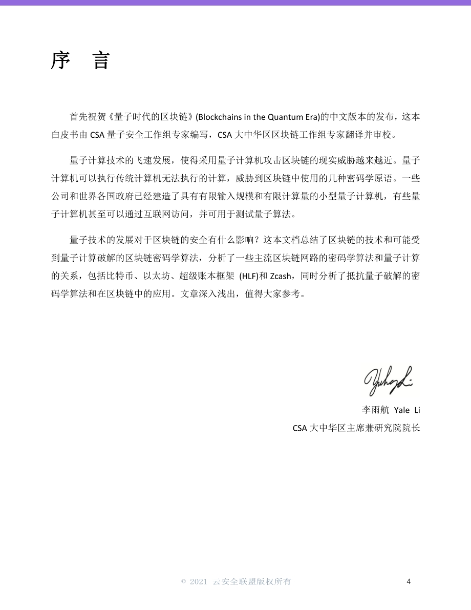 量子时代的区块链.pdf_第4页