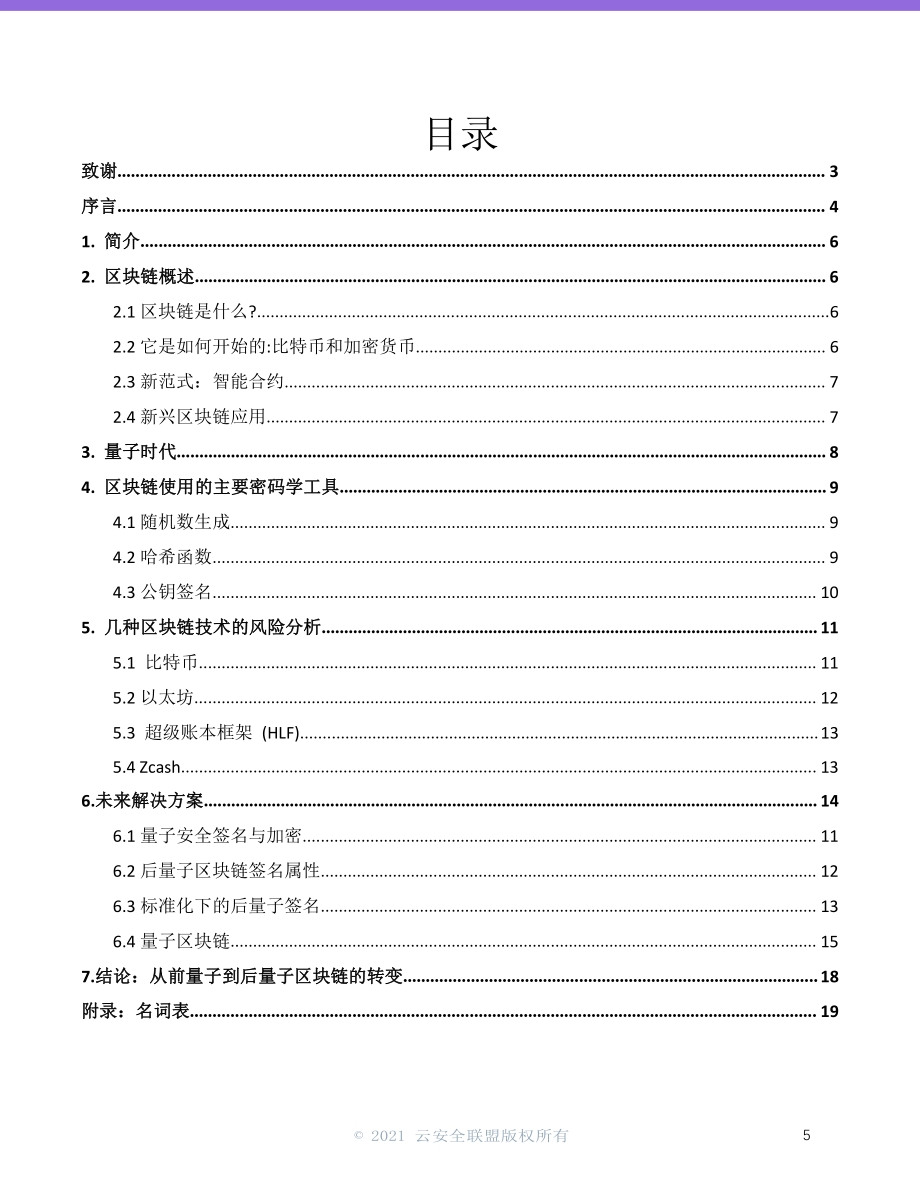 量子时代的区块链.pdf_第5页