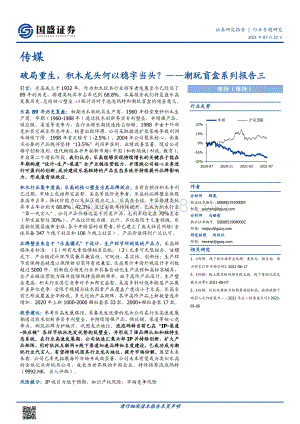 潮玩盲盒系列报告三：破局重生积木龙头何以稳字当头？.pdf
