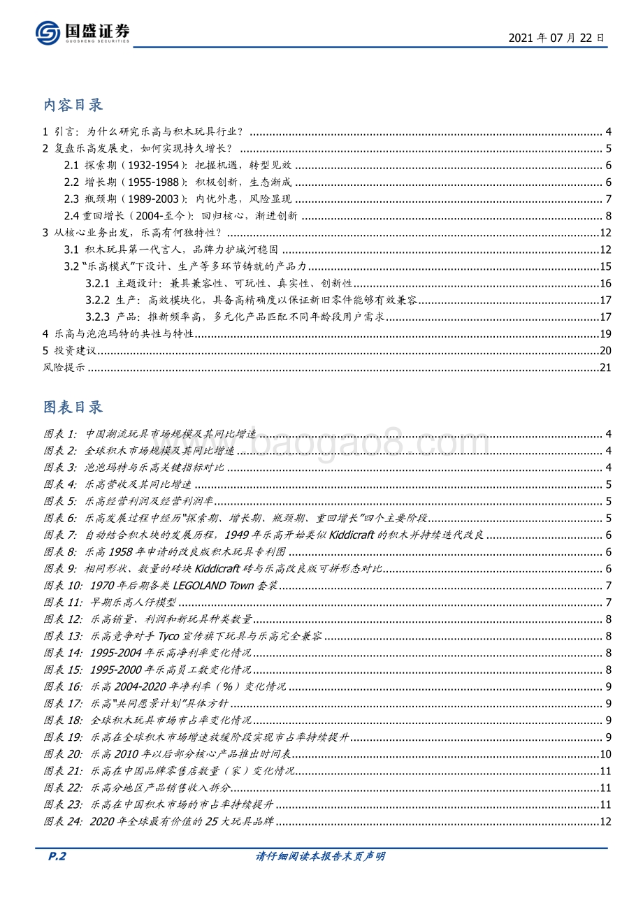 潮玩盲盒系列报告三：破局重生积木龙头何以稳字当头？.pdf_第2页