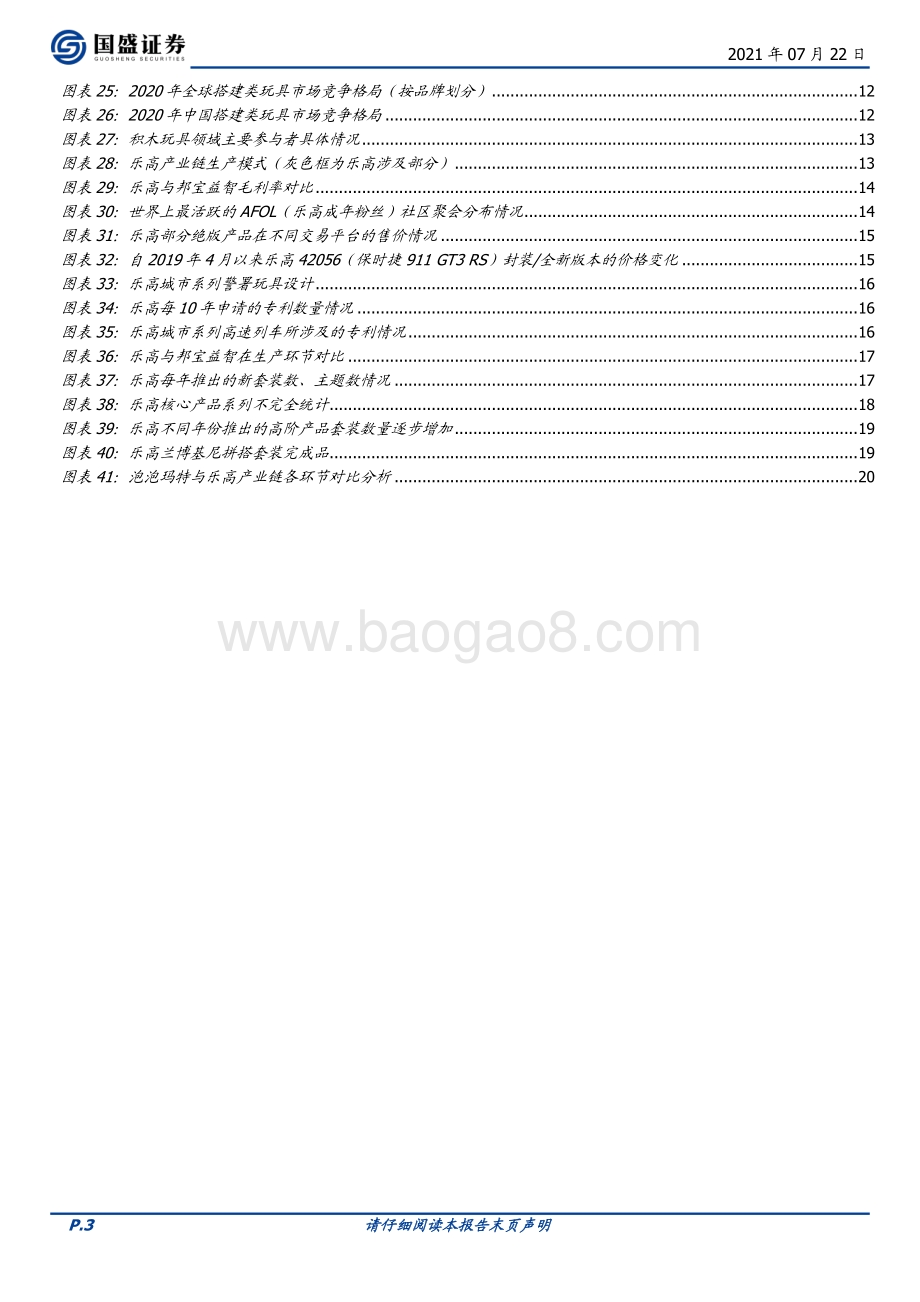 潮玩盲盒系列报告三：破局重生积木龙头何以稳字当头？.pdf_第3页