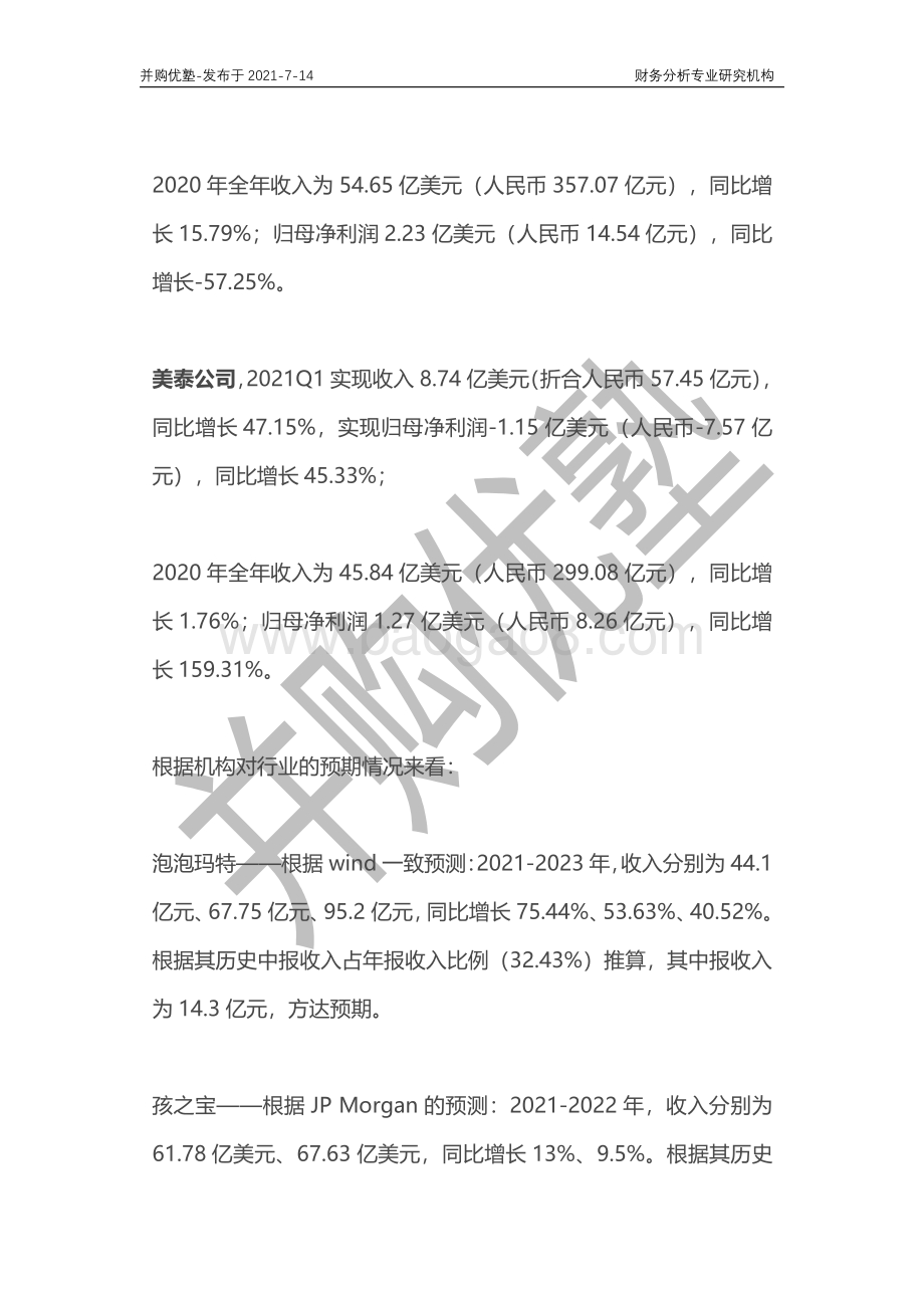 潮玩产业深度梳理：泡泡玛特VS孩之宝VS美泰公司.pdf_第3页