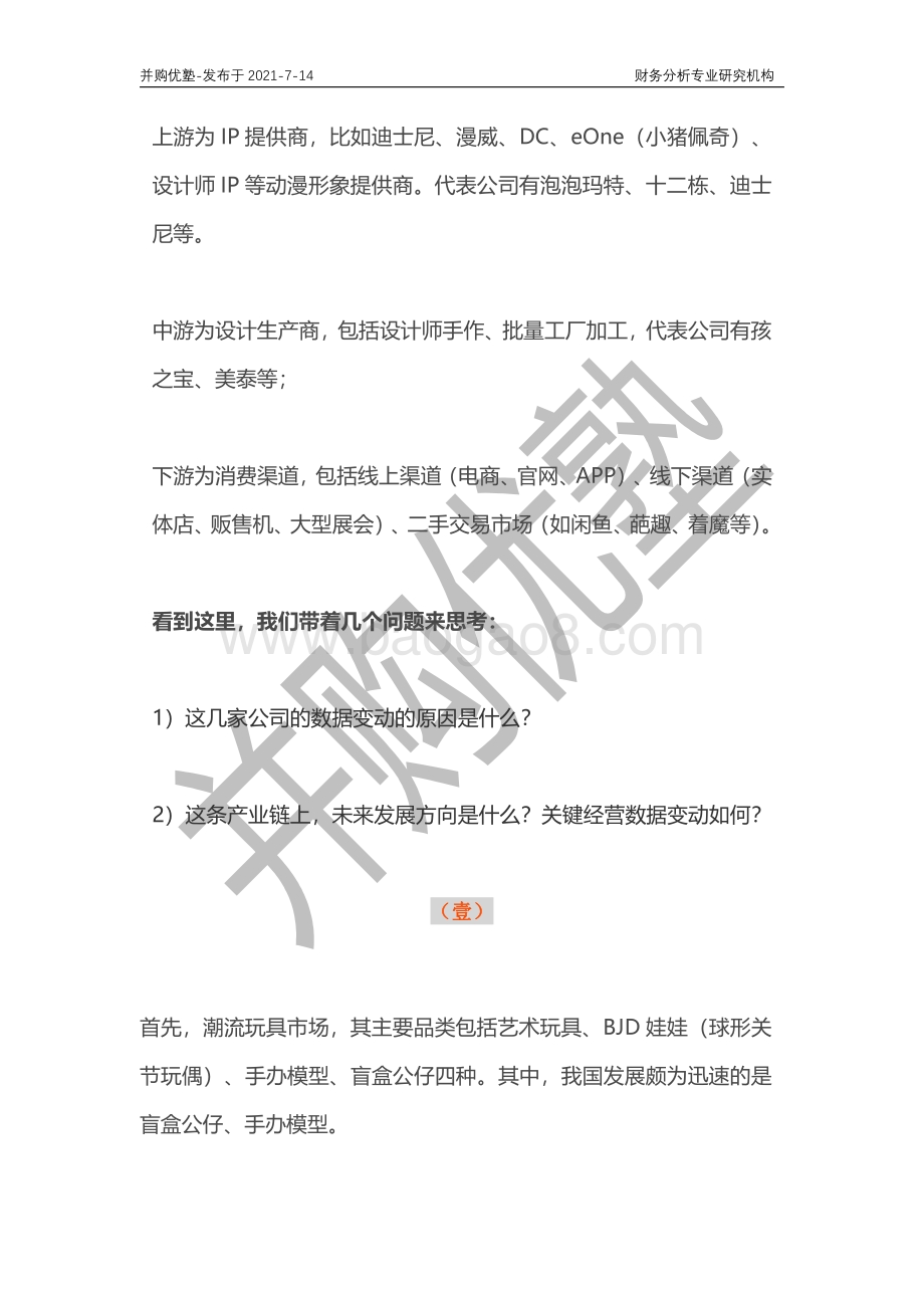 潮玩产业深度梳理：泡泡玛特VS孩之宝VS美泰公司.pdf_第5页