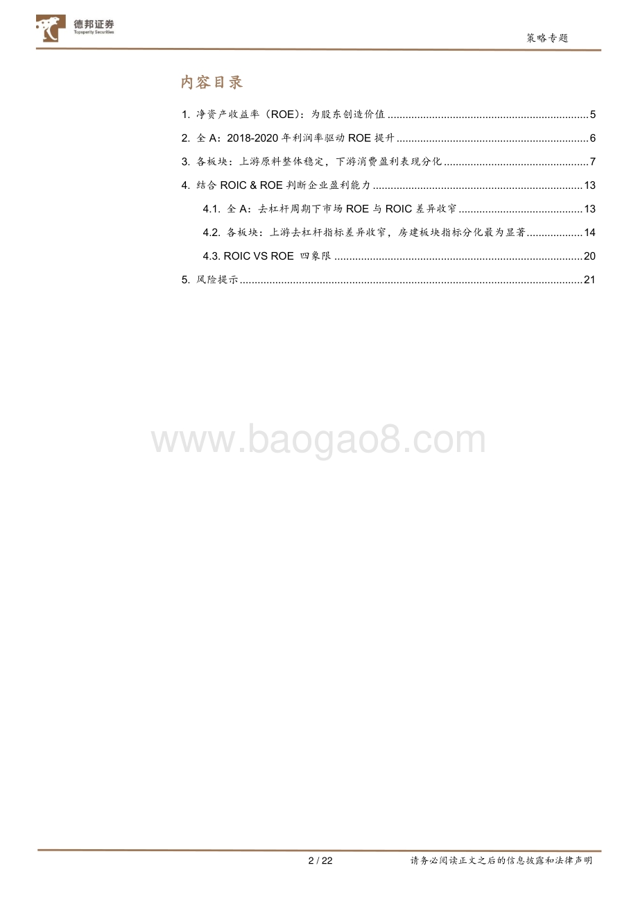A股基本面20年复盘：净资产收益率（ROE）.pdf_第2页