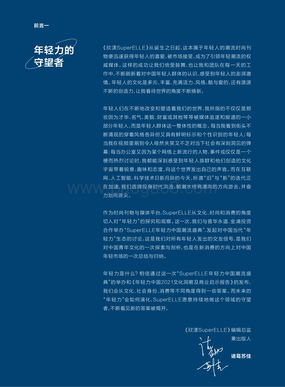 年轻力中国：文化洞察及商业启示报告.pdf_第3页
