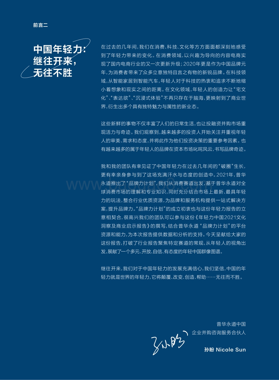 年轻力中国：文化洞察及商业启示报告.pdf_第4页