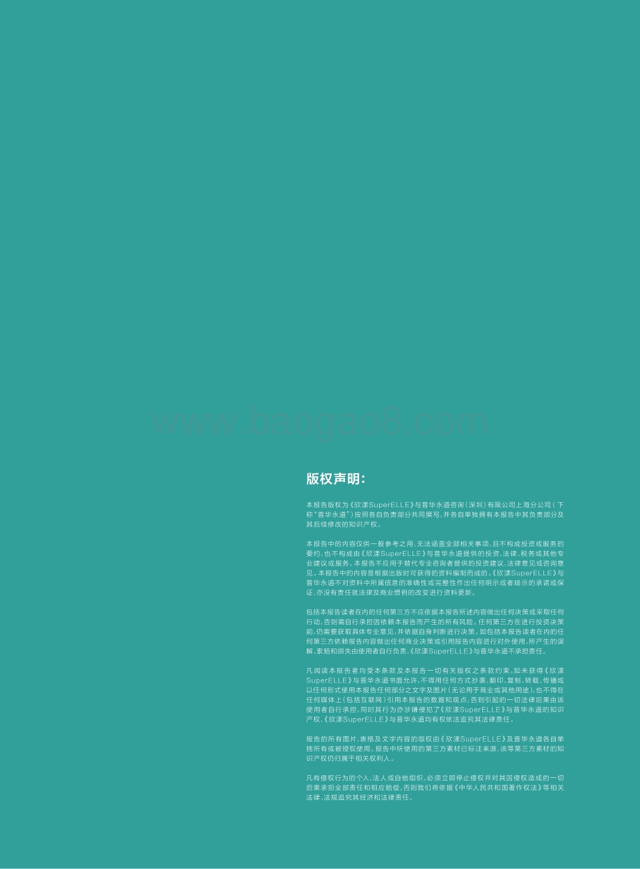 年轻力中国：文化洞察及商业启示报告.pdf_第5页