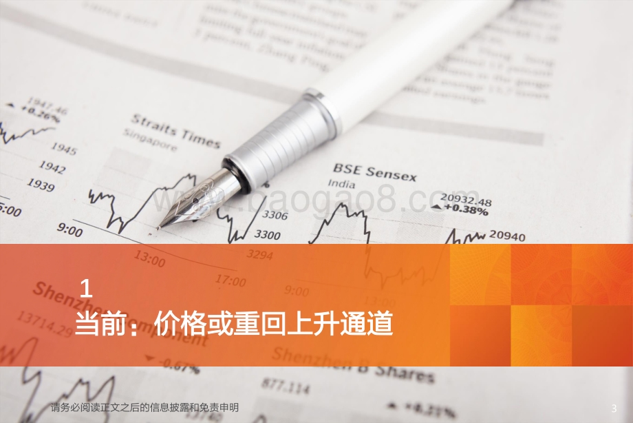 钴行业深度：凤凰涅槃强势崛起.pdf_第3页
