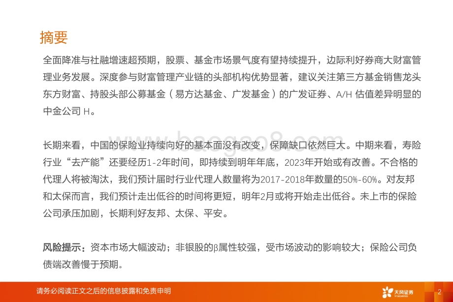 非银研究框架.pdf_第2页