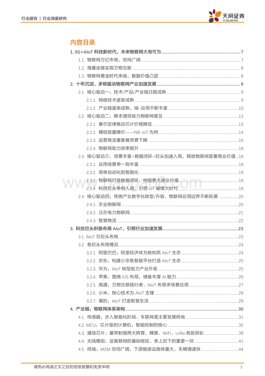 通信设备：十年沉淀5G AI时代万物互联&万物智能加速发展.pdf_第3页