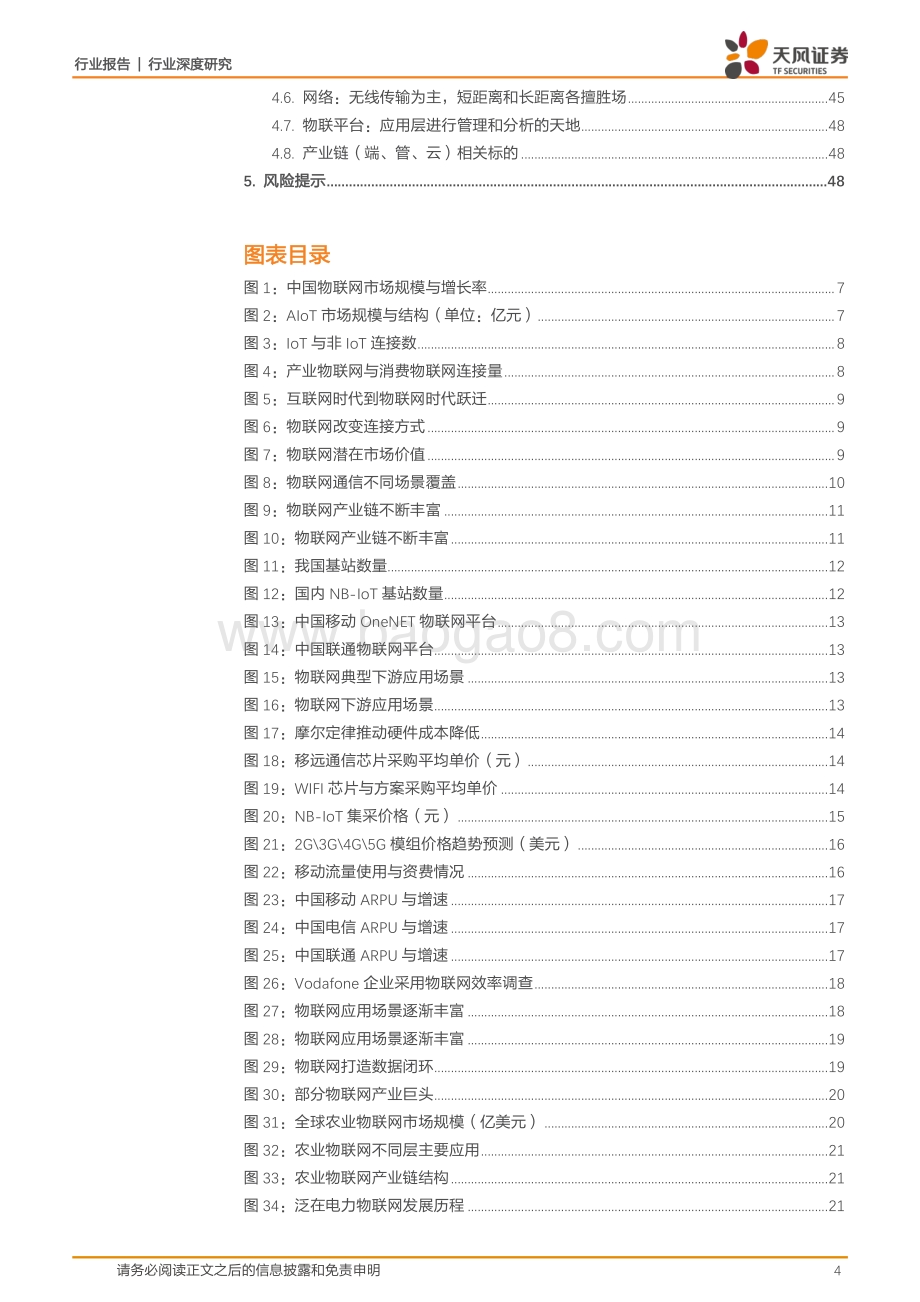 通信设备：十年沉淀5G AI时代万物互联&万物智能加速发展.pdf_第4页