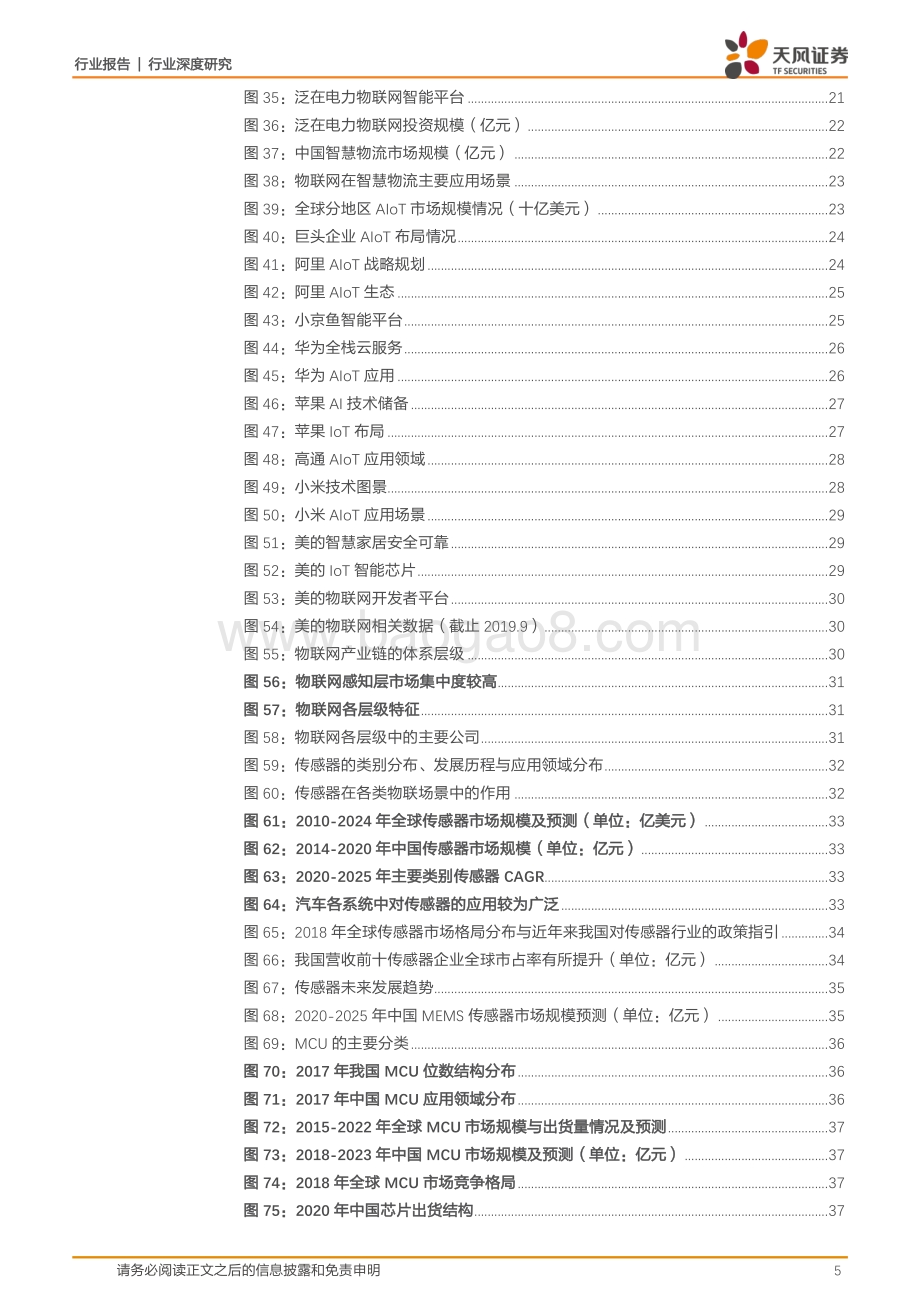 通信设备：十年沉淀5G AI时代万物互联&万物智能加速发展.pdf_第5页
