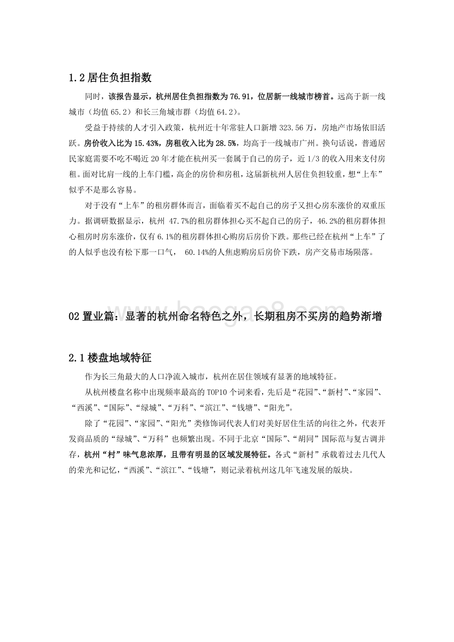 2021新一线城市居住报告杭州篇.pdf_第3页