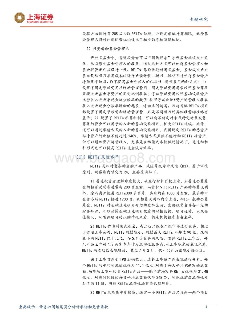 公募REITs系列研究报告：国内基础设施REITs产品解析.pdf_第4页