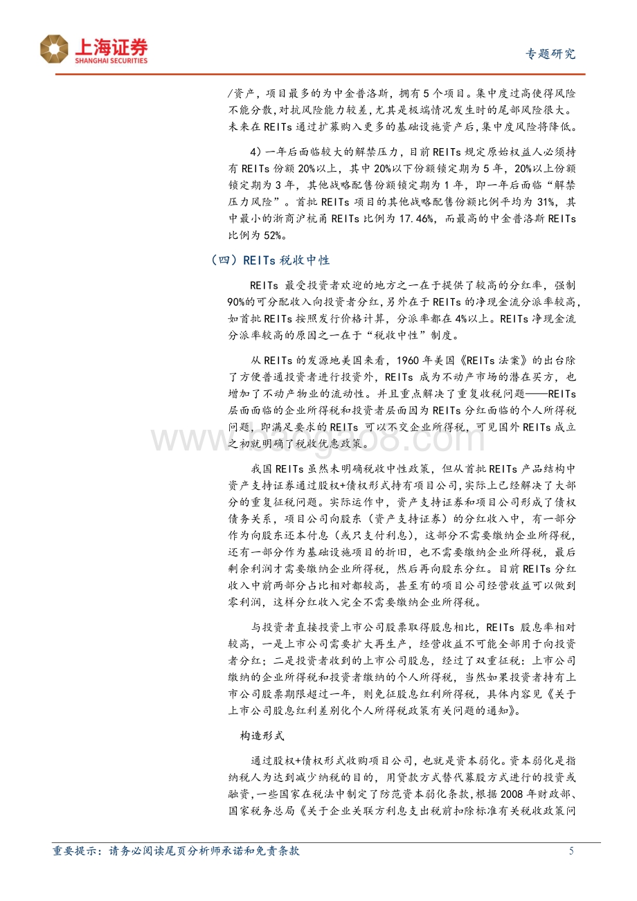 公募REITs系列研究报告：国内基础设施REITs产品解析.pdf_第5页