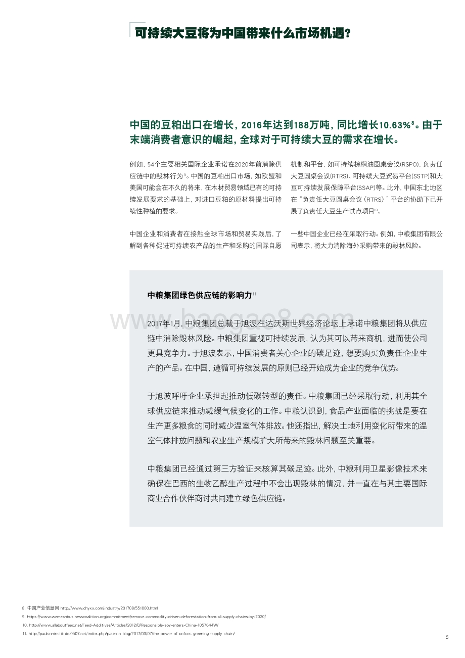 中国推动可持续大豆贸易和改善全球毁林状况的机遇.pdf_第5页