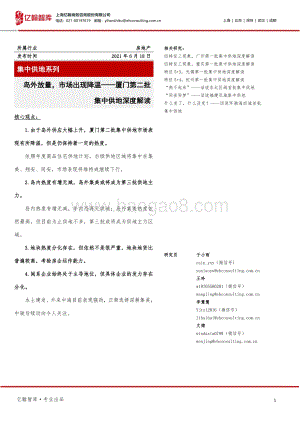厦门第二批集中供地深度解读：岛外放量市场出现降温.pdf