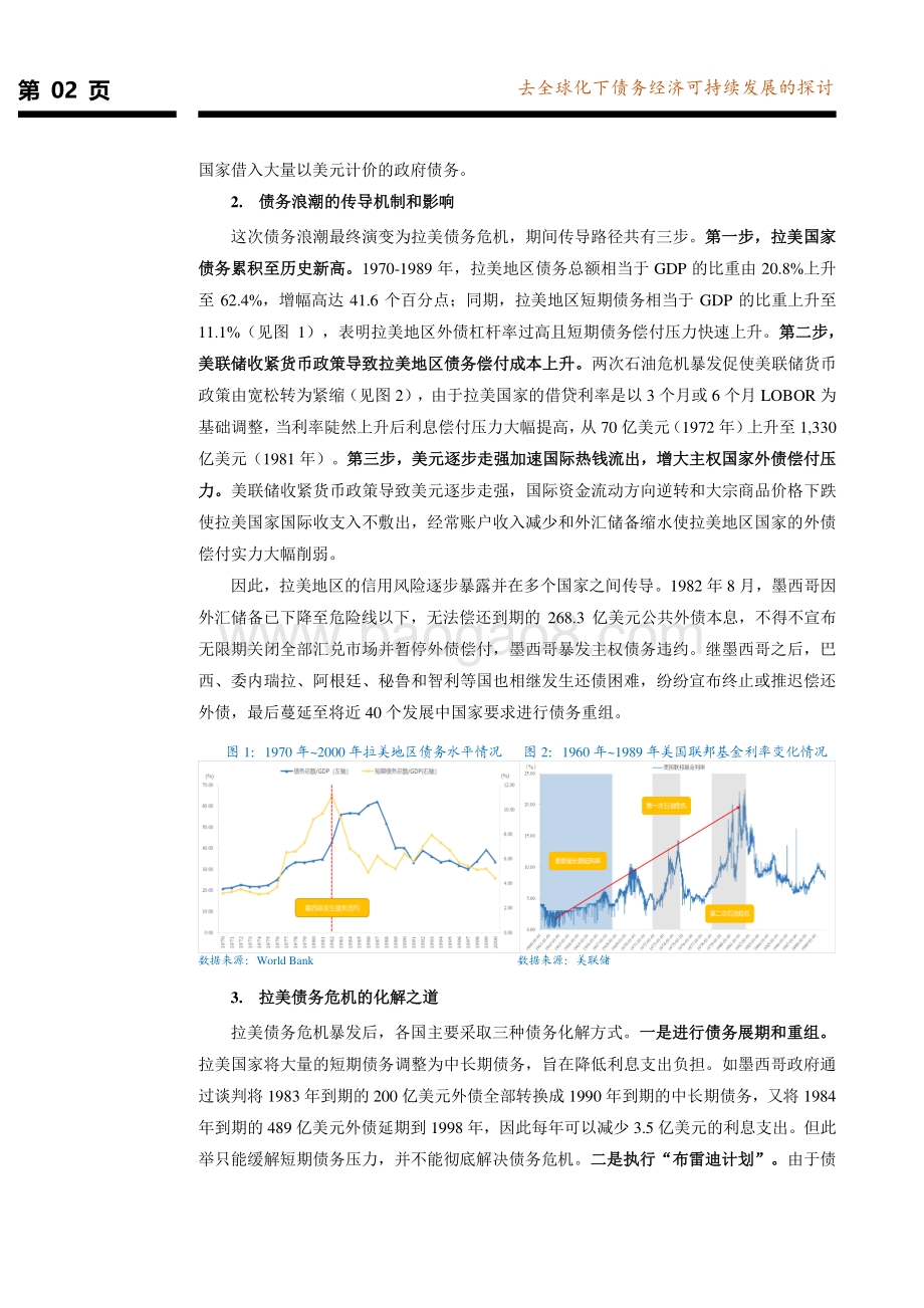 全球债务经济系列研究报告第六篇：去全球化下债务经济可持续发展的探讨.pdf_第3页