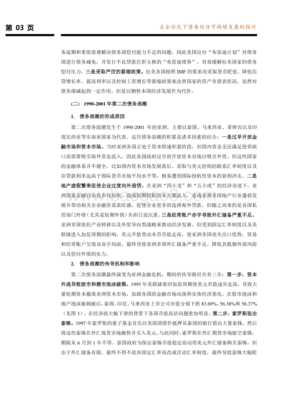 全球债务经济系列研究报告第六篇：去全球化下债务经济可持续发展的探讨.pdf_第4页