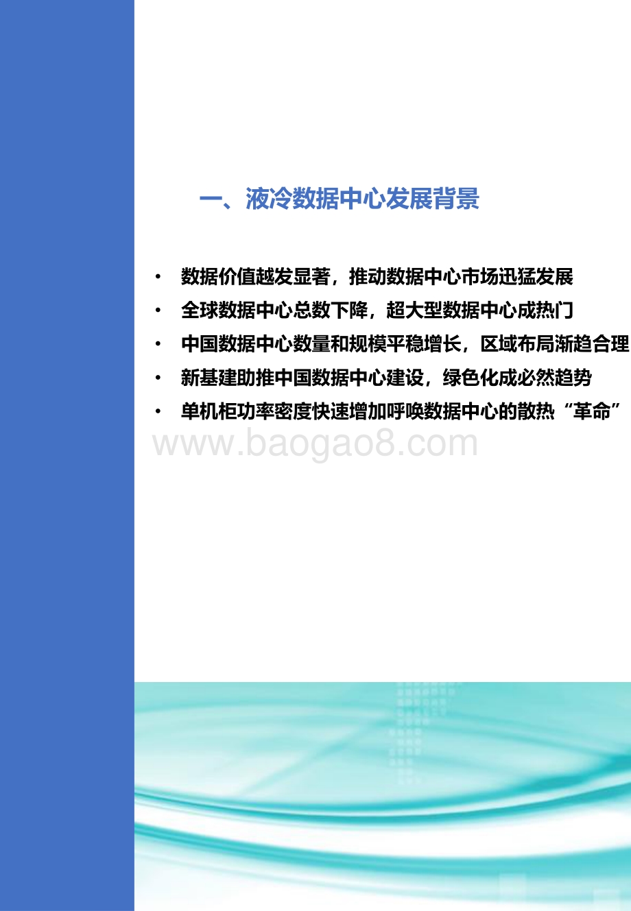 中国液冷数据中心发展白皮书.pdf_第3页