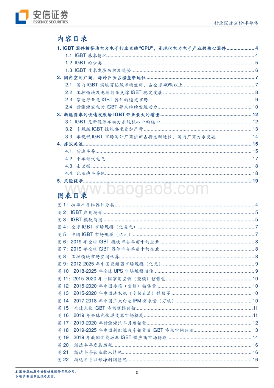 新能源车快速发展车规级IGBT国产替代正当时.pdf_第2页