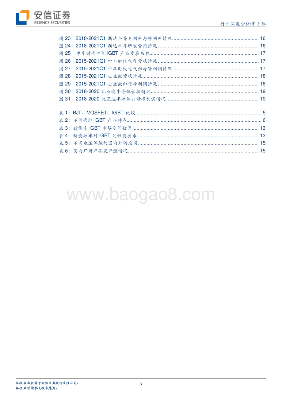 新能源车快速发展车规级IGBT国产替代正当时.pdf_第3页