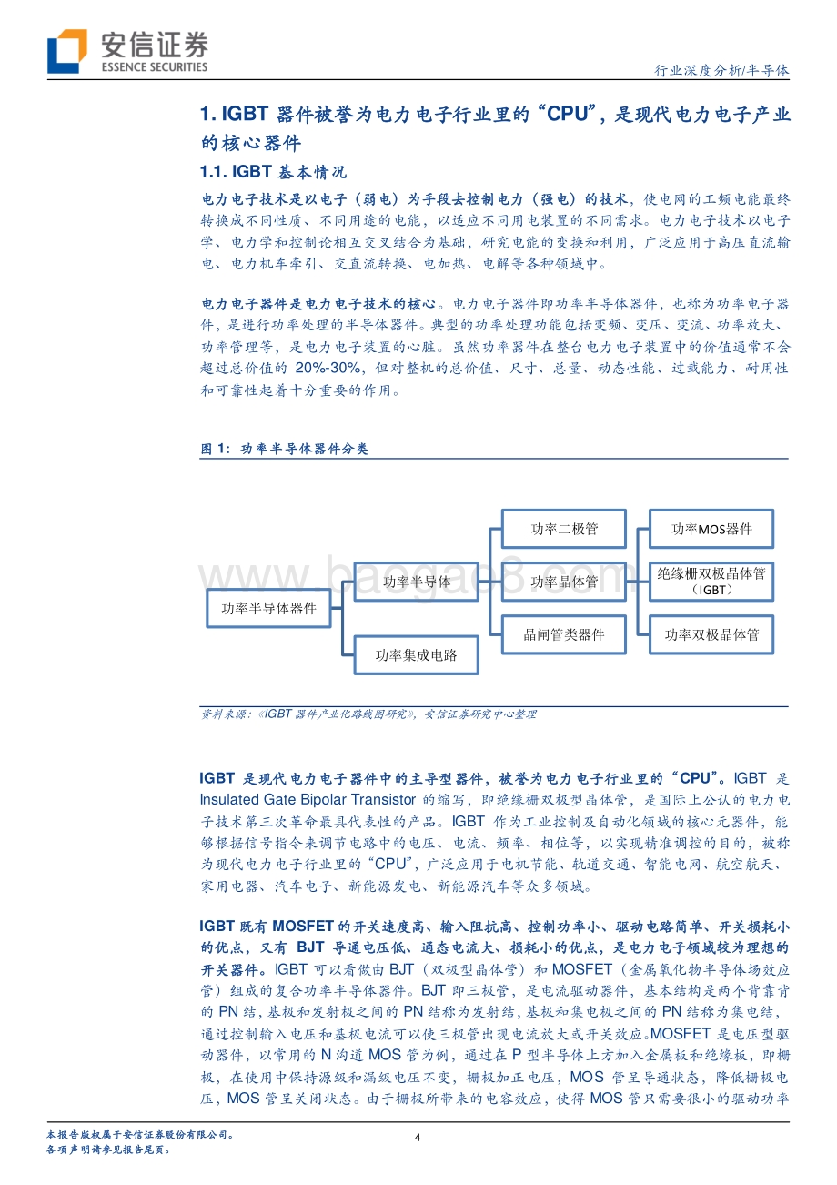新能源车快速发展车规级IGBT国产替代正当时.pdf_第4页