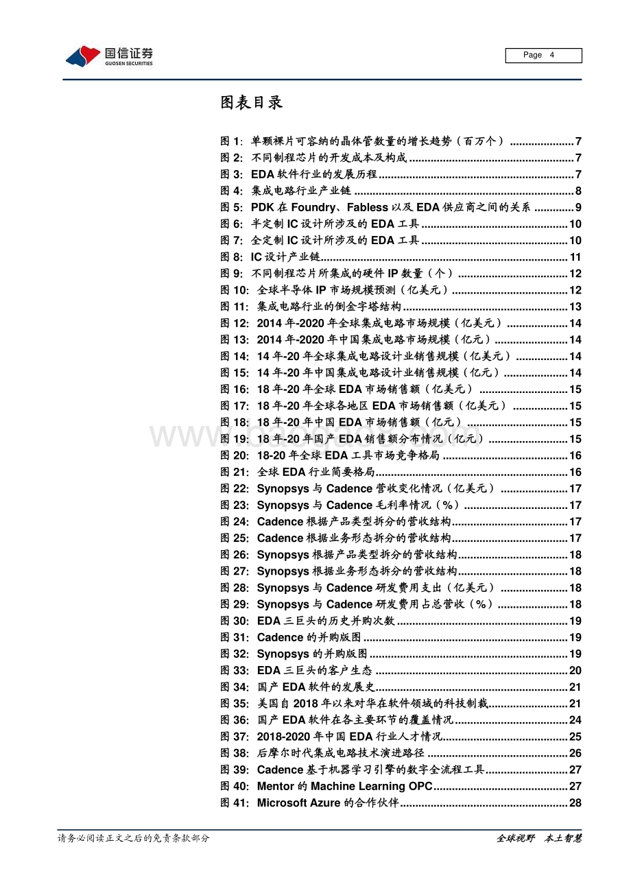 EDA行业报告：从华大九天看国产EDA的“逆风而上”.pdf_第4页