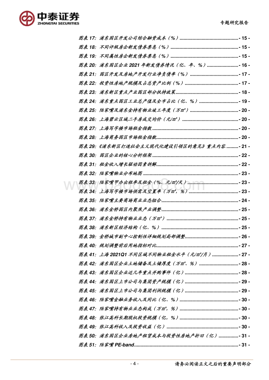 园区开发研究方法：EBITDA的价值.pdf_第4页