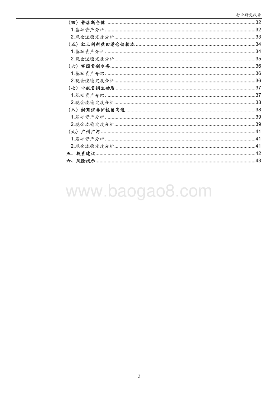 基础设施公募REITs深度研究报告：配置公募REITs追寻长期收益.pdf_第3页