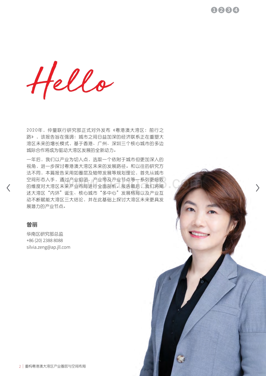 重构粤港澳大湾区产业圈层与空间布局.pdf_第2页