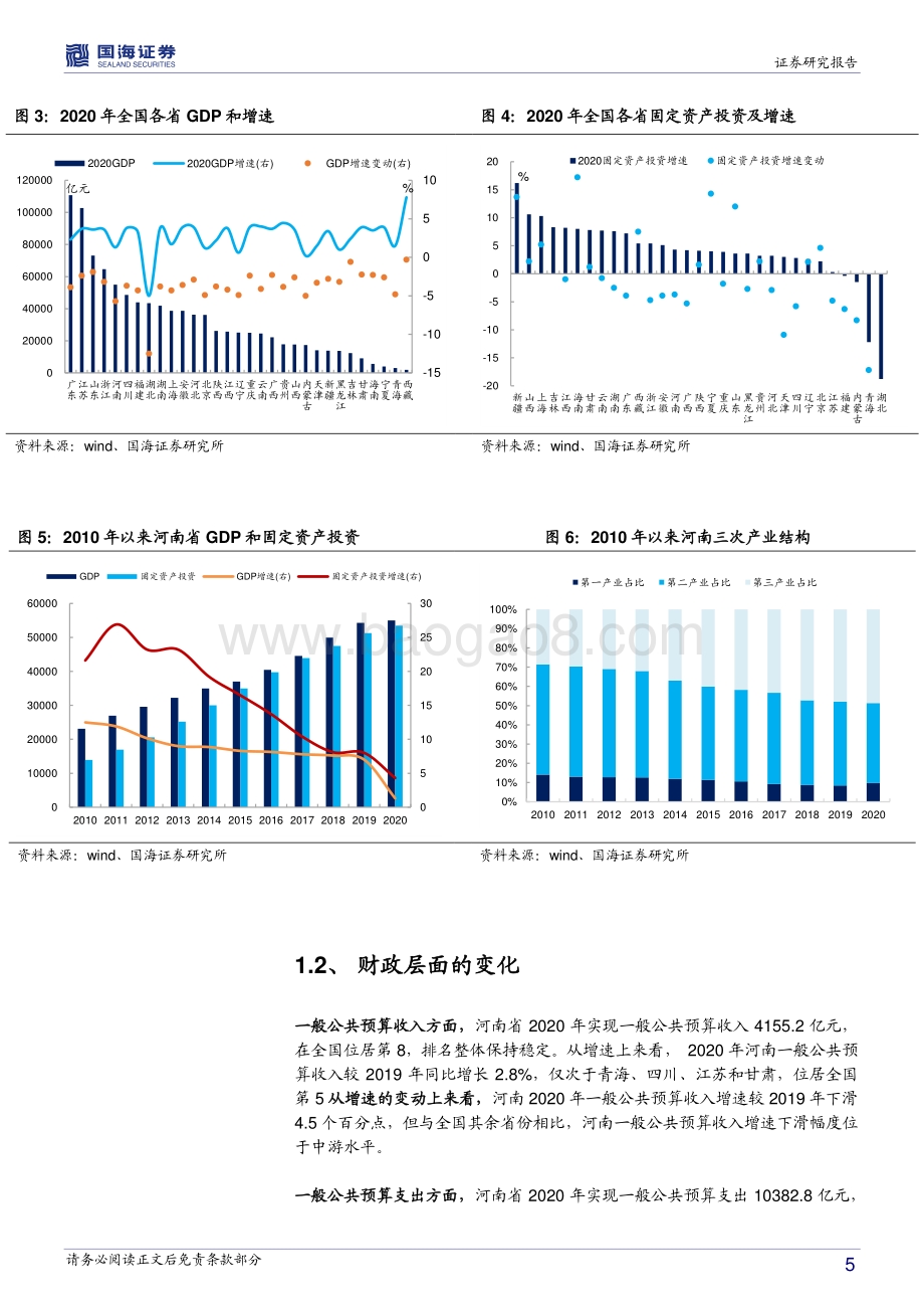 河南信用债深度挖掘系列之六：数据看河南：最近有什么新变化？.pdf_第5页