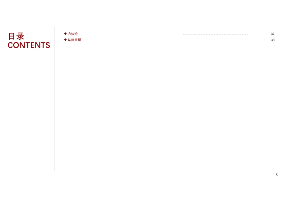 2021年中国智慧停车行业概览.pdf_第5页
