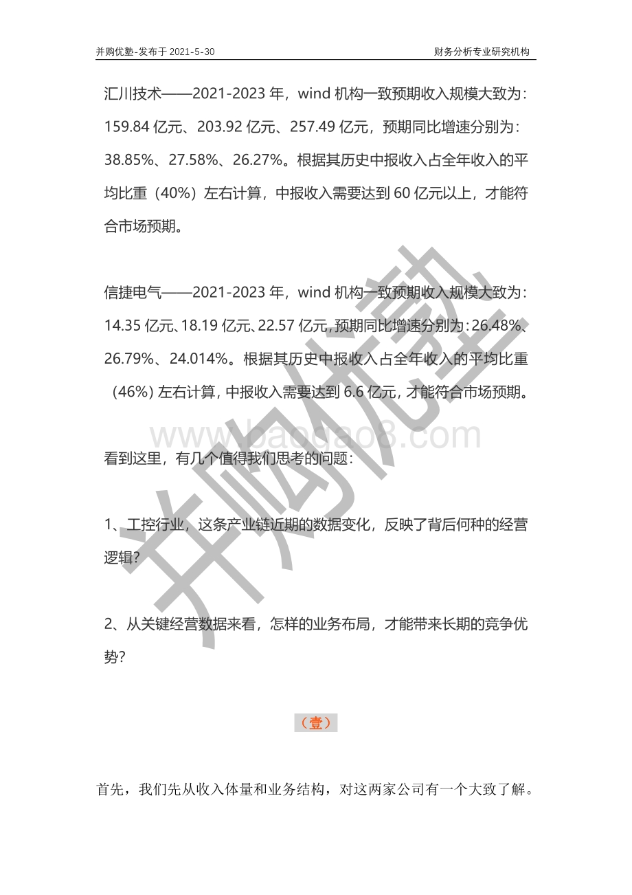 工控产业深度梳理：汇川技术VS信捷电气.pdf_第2页