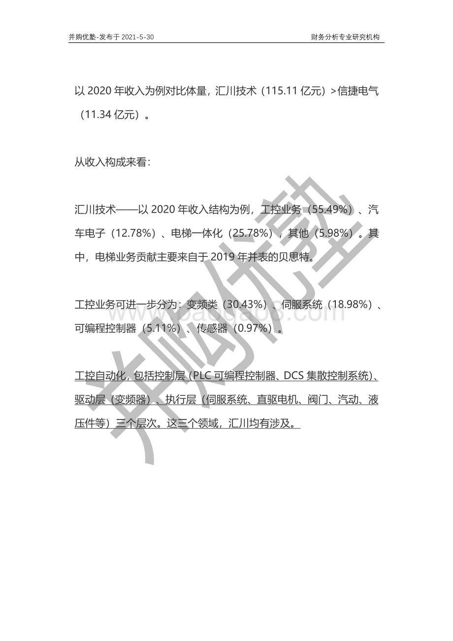 工控产业深度梳理：汇川技术VS信捷电气.pdf_第3页