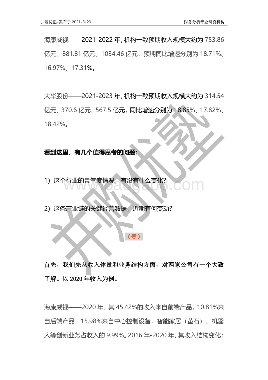 视频监控产业链深度梳理：海康威视VS大华股份.pdf_第2页