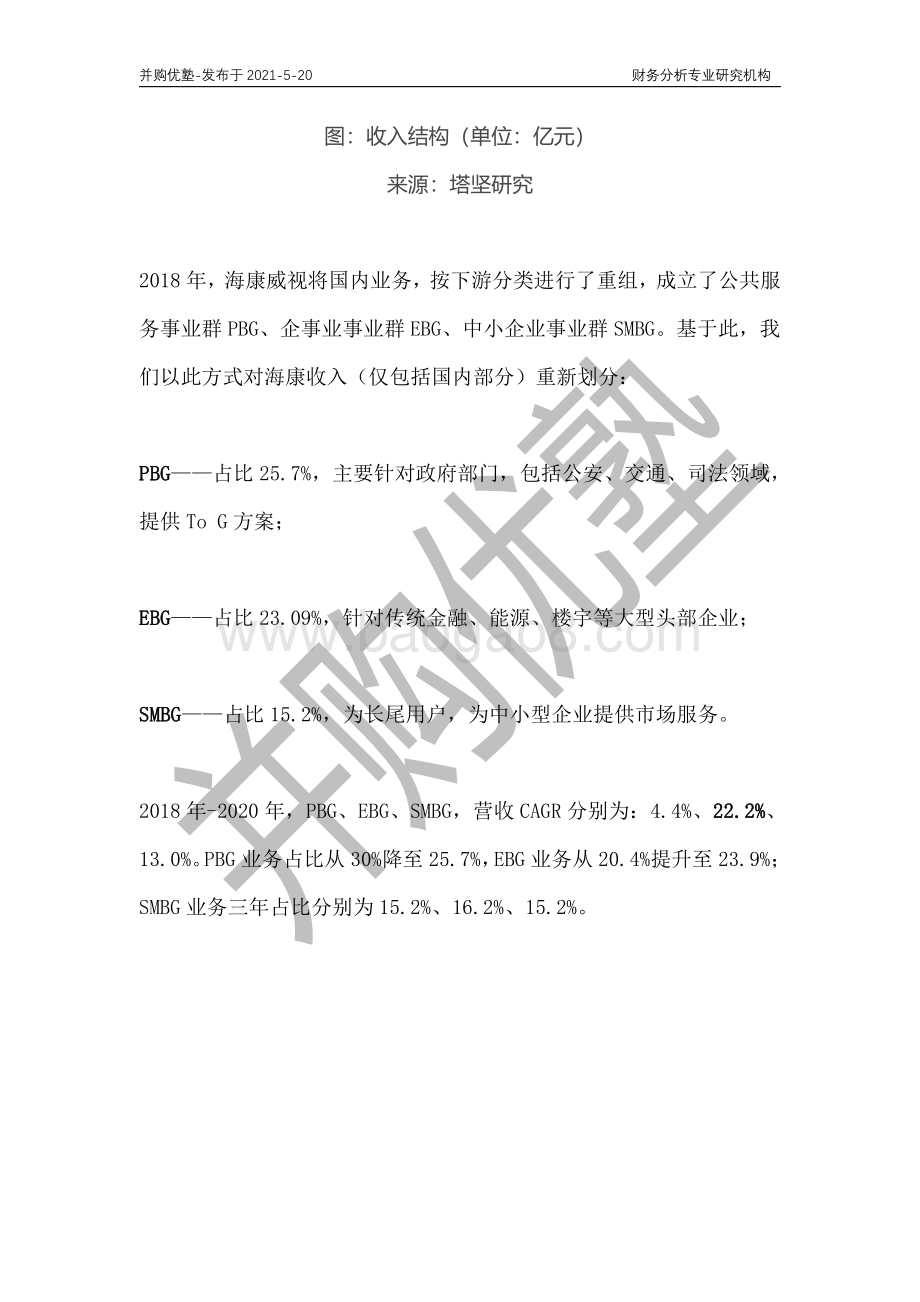 视频监控产业链深度梳理：海康威视VS大华股份.pdf_第4页