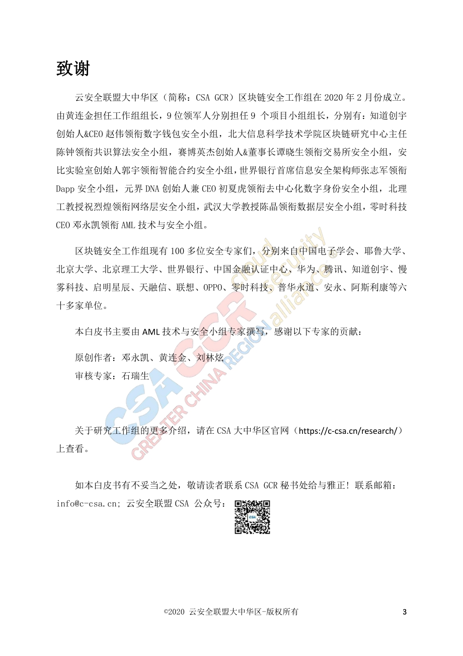 数字货币溯源技术白皮书.pdf_第3页