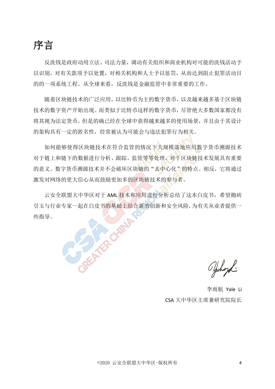 数字货币溯源技术白皮书.pdf_第4页