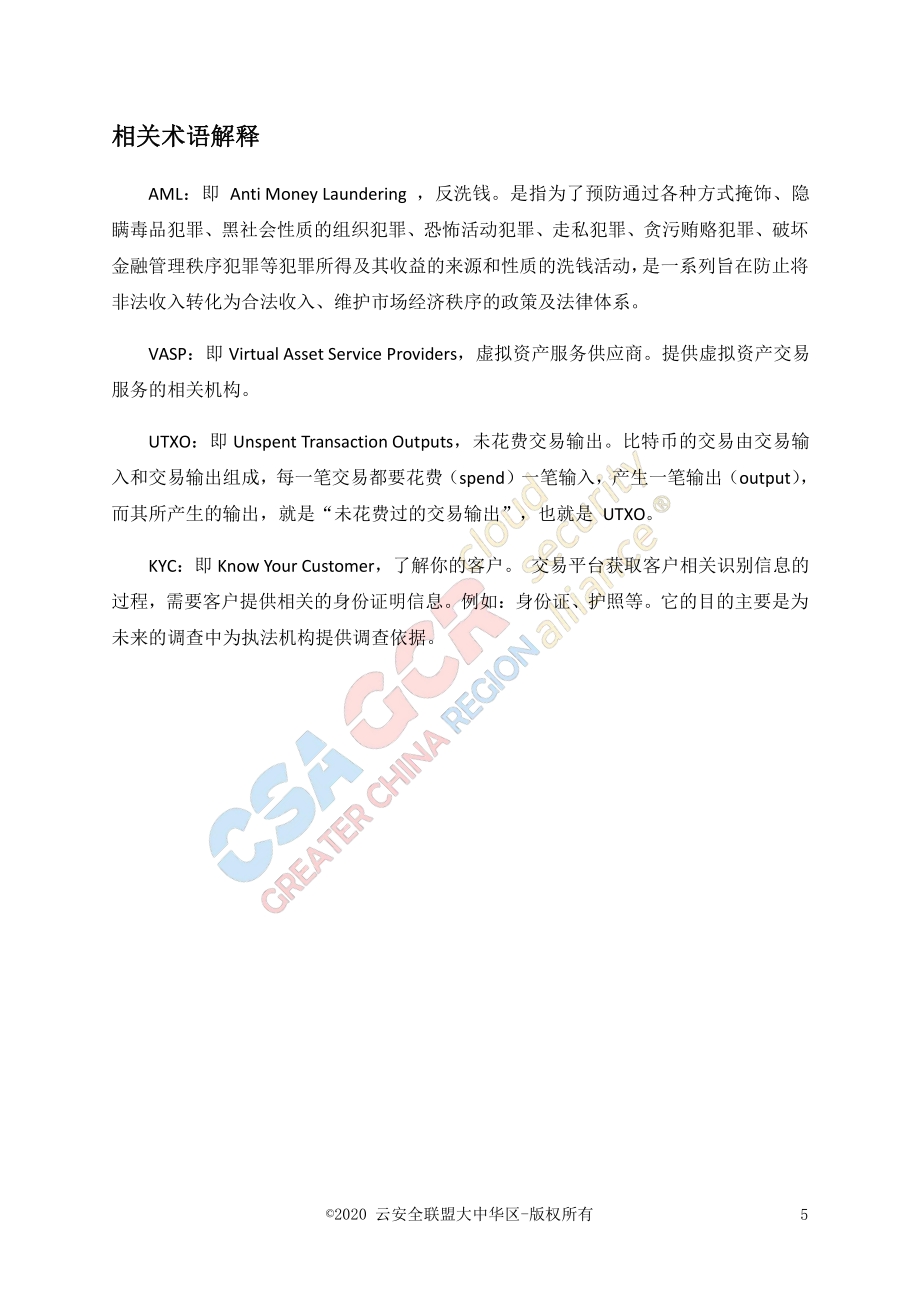 数字货币溯源技术白皮书.pdf_第5页