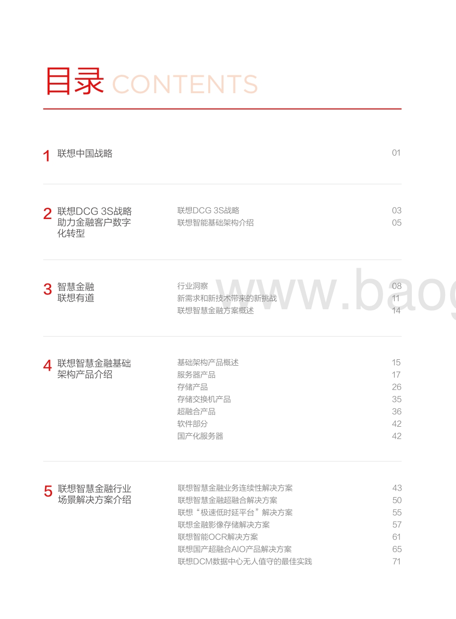 联想金融行业白皮书.pdf_第4页